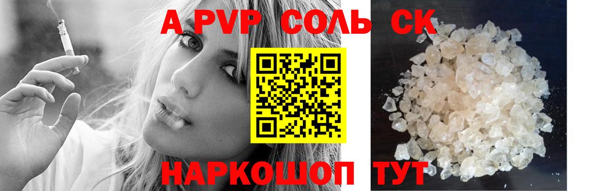 где найти   Alpha-PVP Crystall  A-PVP VHQ  Вход с VPN  Семёнов 