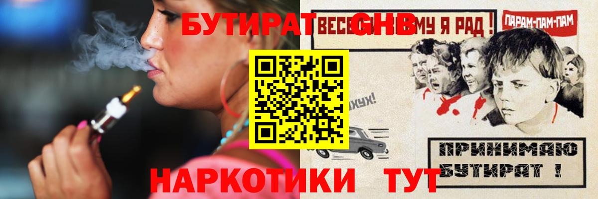 Бутират жидкий экстази  Вход с VPN  БУТИРАТ  Семёнов 