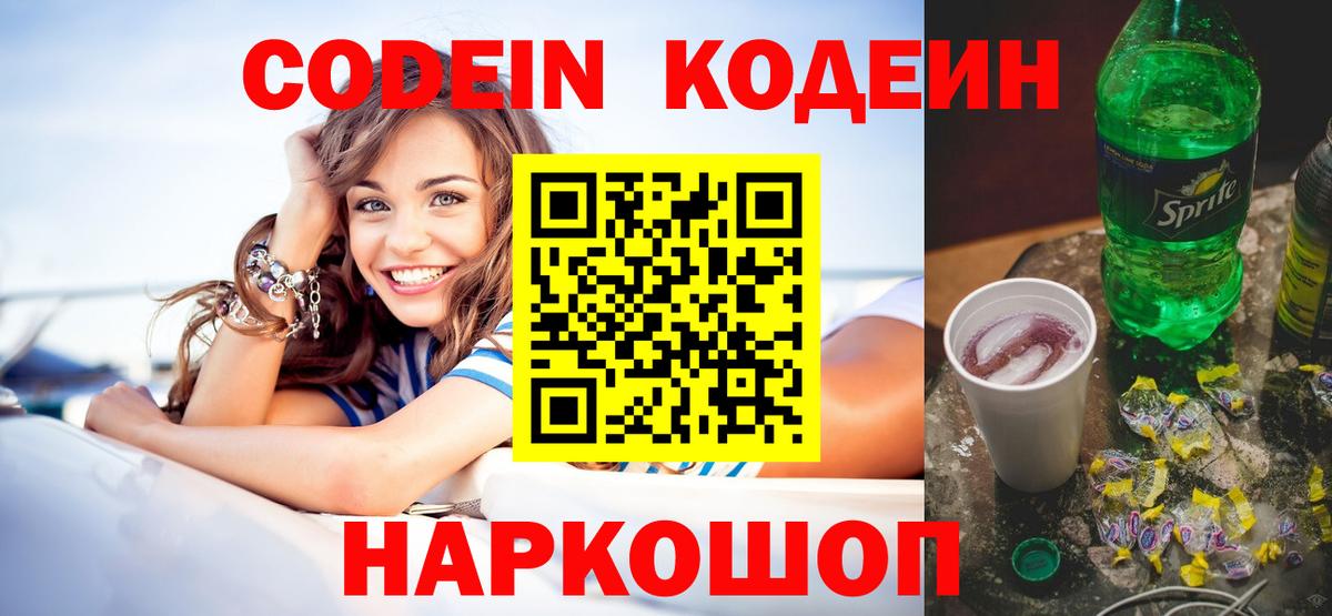 Codein напиток Lean (лин)  Вход с VPN  Семёнов  Кодеин Purple Drank 