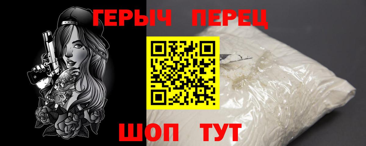 ГЕРОИН хмурый  Вход с VPN  Героин  Семёнов 
