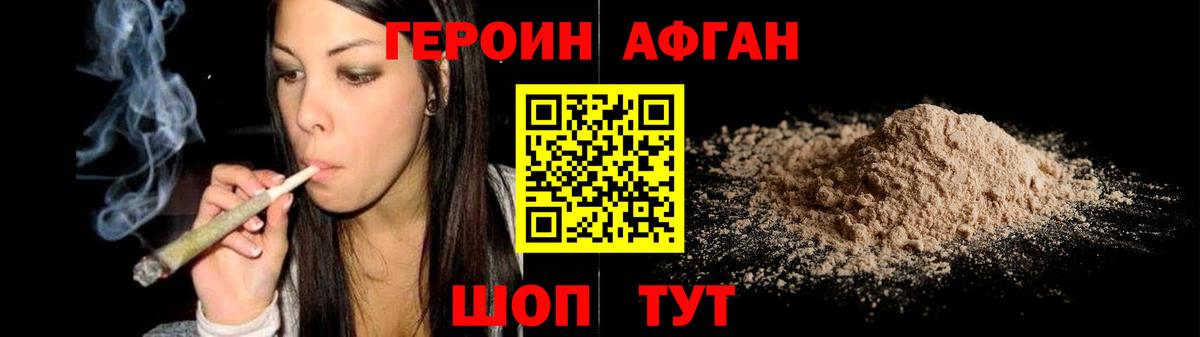 ГЕРОИН герыч Семёнов