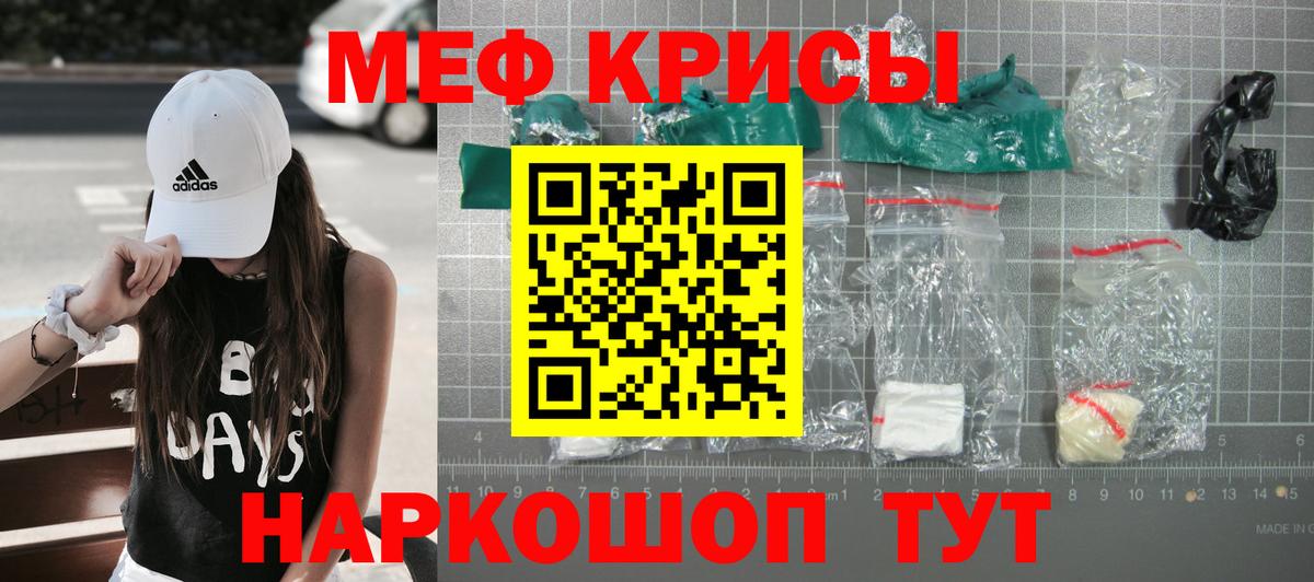 Мефедрон  Меф кристаллы  Меф мяу мяу  Вход с VPN  Семёнов 