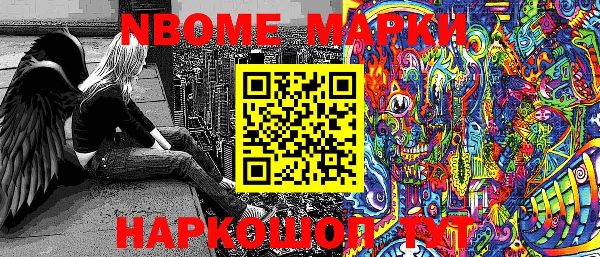 Марки NBOMe 1500мкг  Вход с VPN  Марки 25I-NBOMe  Семёнов 