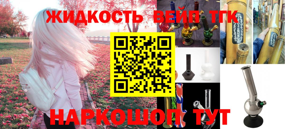 ТГК жижа Семёнов